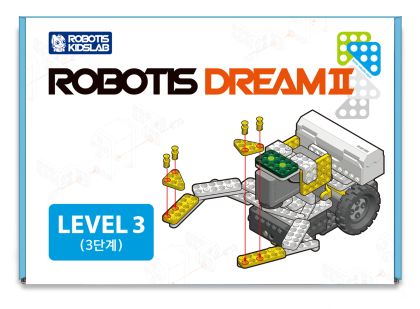 ROBOTIS DREAMⅡ Level 3 Kit 