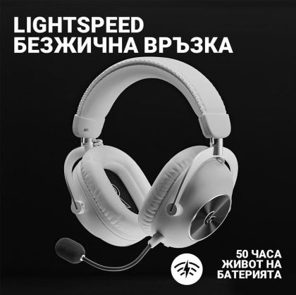 Безжични Геймърски слушалки Logitech PRO X 2 LIGHTSPEED 
